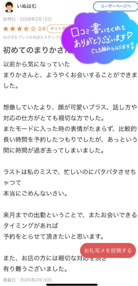 まりか奥様メモリアル