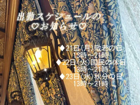 出勤のお知らせです🧡