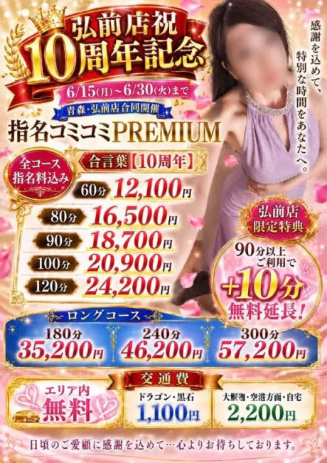 かなた(23日24日弘前)青森青森･弘前人妻デリヘル桃屋