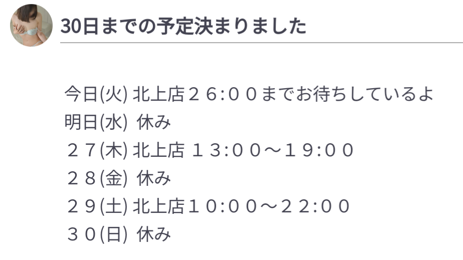 30日までの予定決まりました