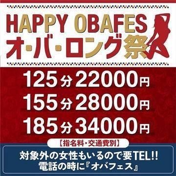 おばフェス