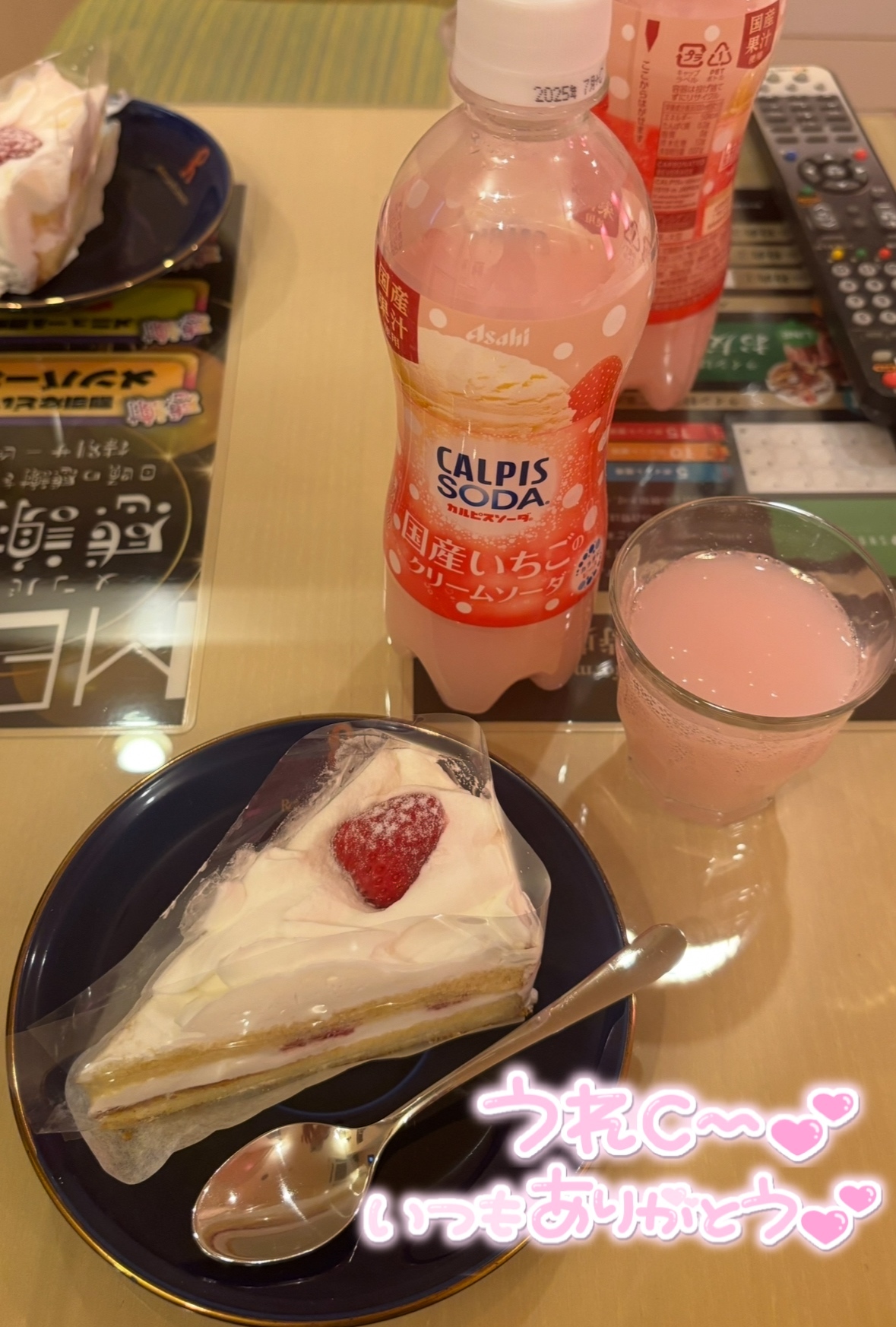 お祝いありがとー！