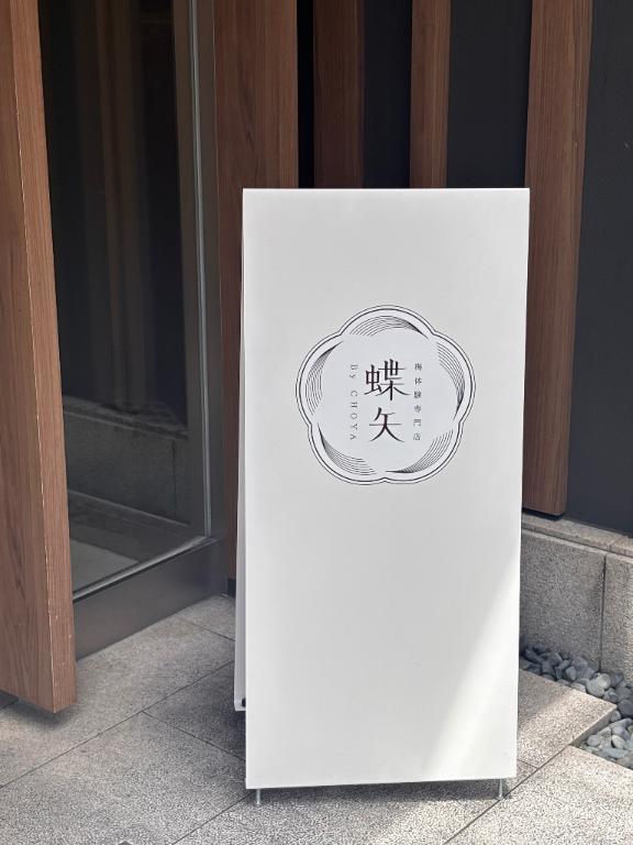 お目当ての🥃