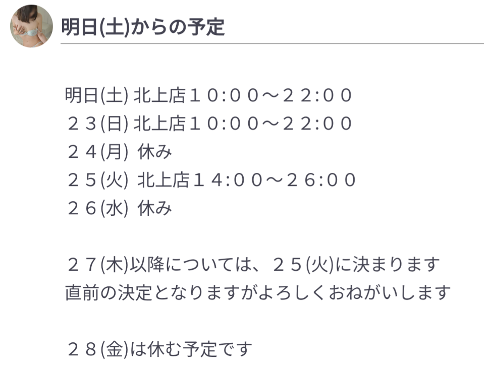 明日(土)からの予定