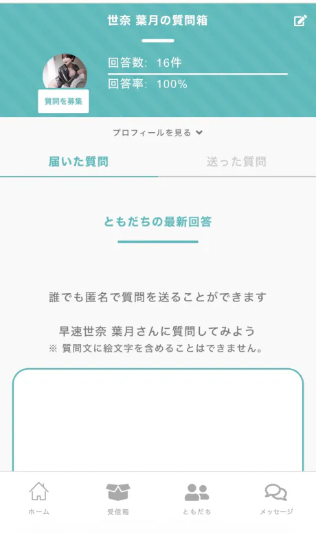 質問箱★