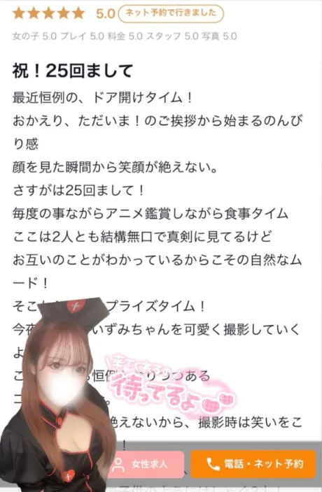 いずみ素敵な女の子は好きですか?