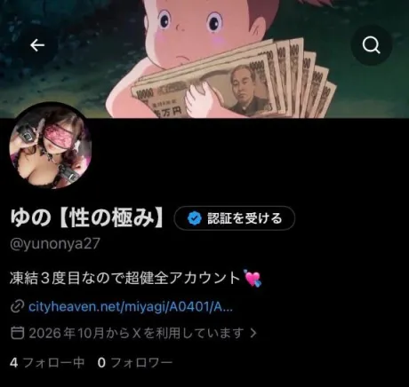 ゆの即プレイ専門店　性の極み