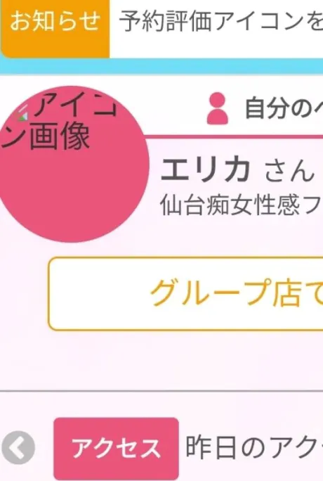 エリカ仙台痴女性感フェチ倶楽部