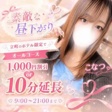 お得な割引❤️/こなつ