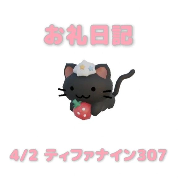 4/2ティファナイン307のお兄さんへ/あおば