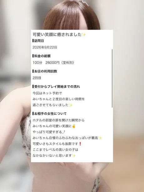 【お礼写メ日記】