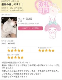 初口コミ‼️お礼✨️/ランナ【青森】甘々でいたいな♡