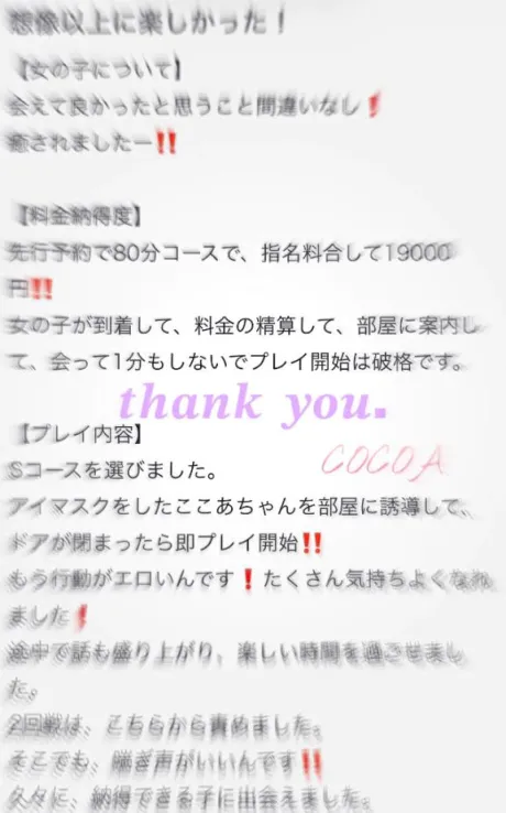 ここあ即プレイ専門店　性の極み