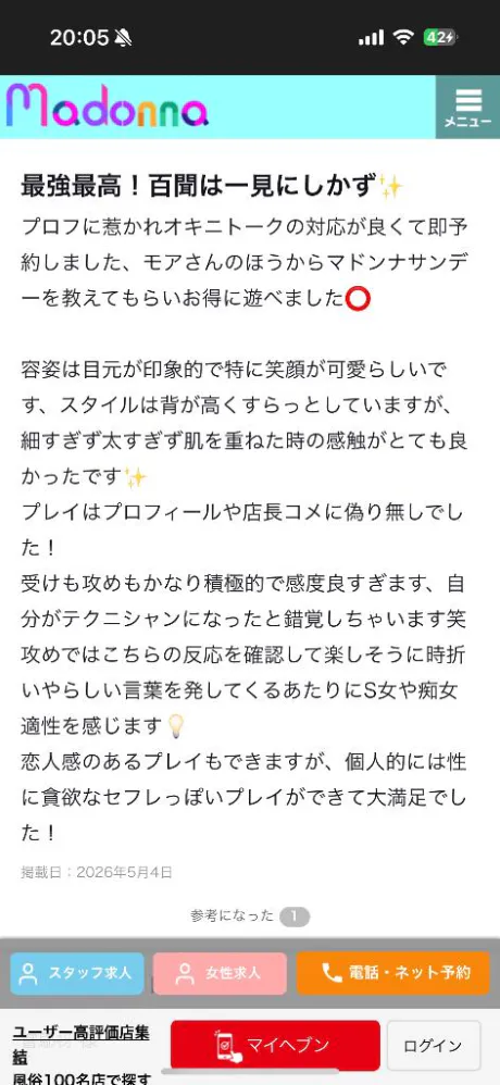 モアのブログ 【お礼写メ日記】