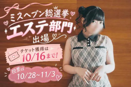 ゆめごほうびSPA福岡店