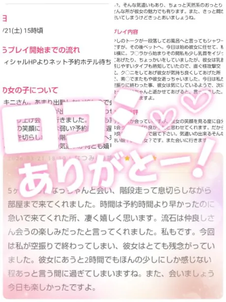 なつみのブログ 口コミありがと💓‪