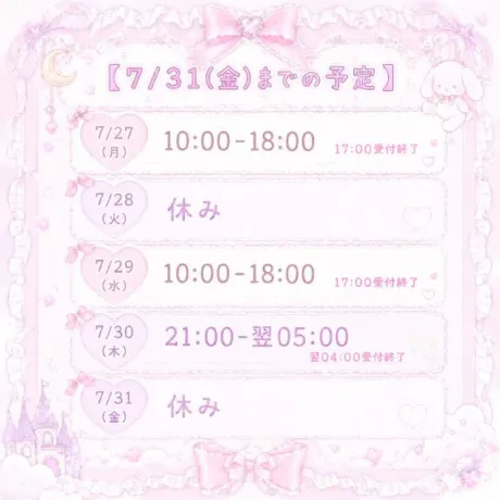 来週の出勤♪