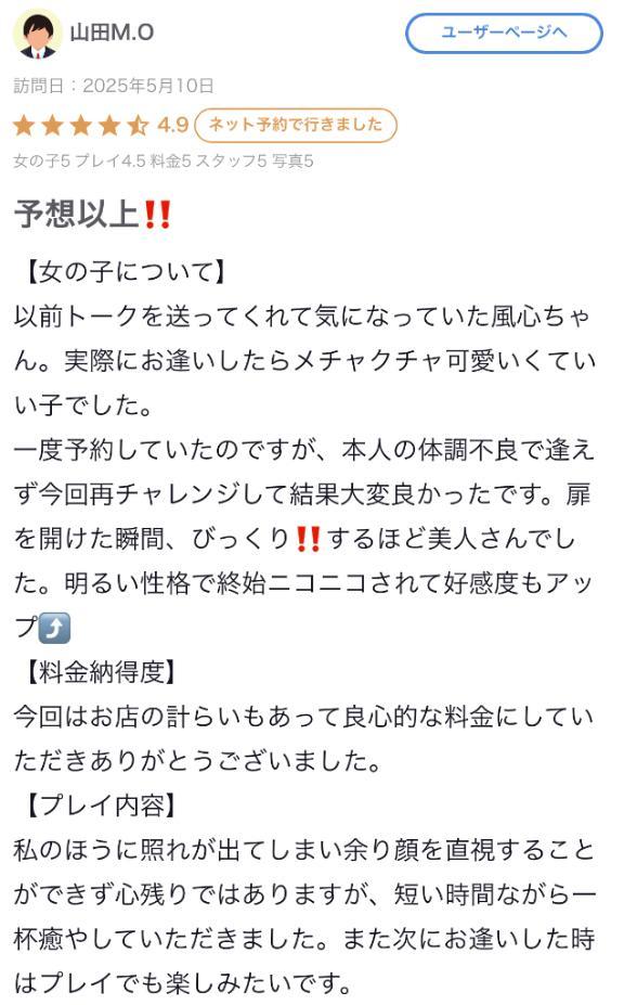 【お礼写メ日記】