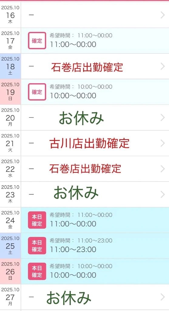 明日以降の出勤予定です！