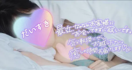 ☆きみえ奥様club生奥様～福島店～