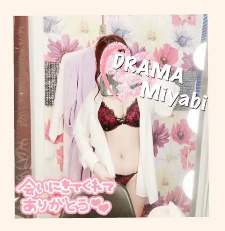 来週もよろしく🫶/みやび
