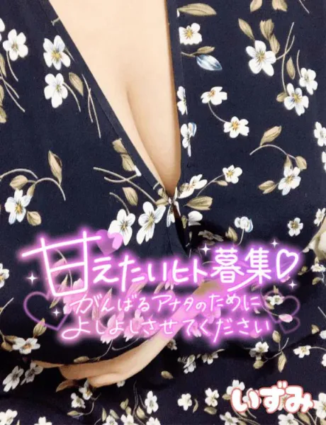 いずみダンシングおっぱいTEAM爆