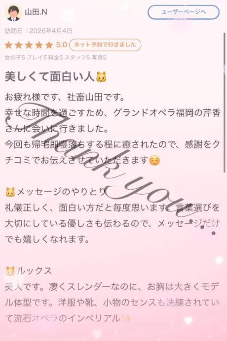 芹香(せりか)グランドオペラ福岡