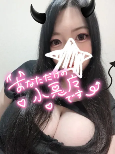小悪魔はお好き？❤️/あいり