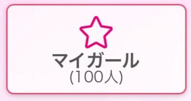 100人っ❕