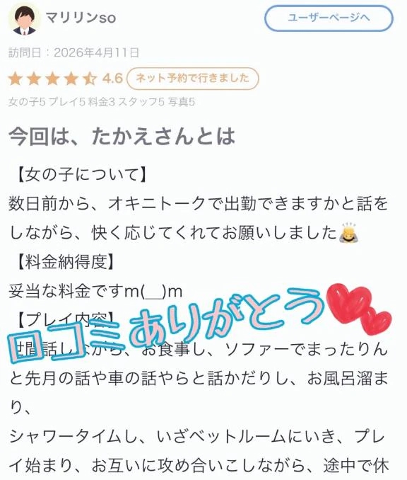 たかえのブログ 【お礼写メ日記】