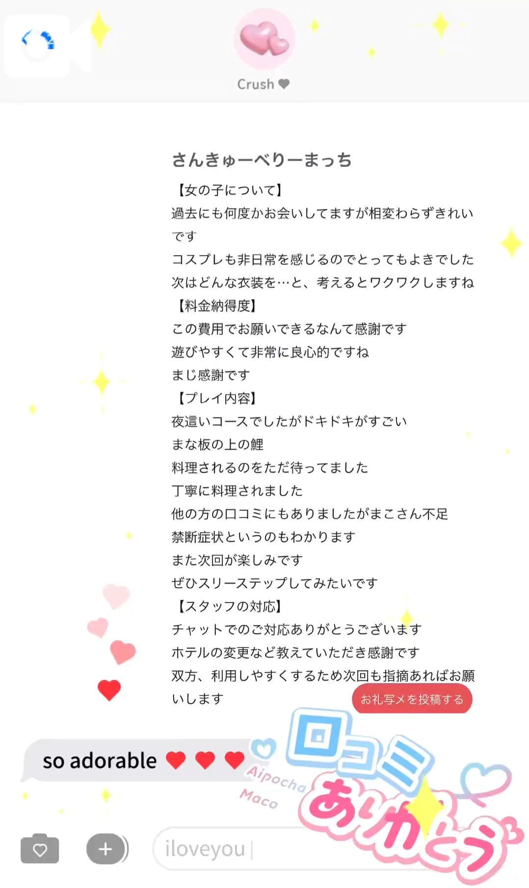💌口コミのご投稿ありがとうさぎ🐰💌