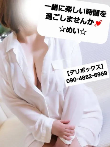 ★出勤しました🙌★/めい (魅惑のEカップ、パイパン嬢)