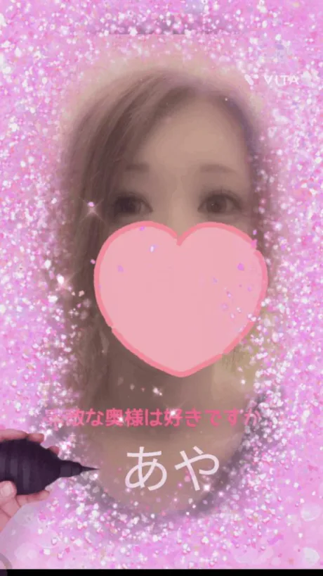 あや　奥様のブログ 今日は・・・🫡