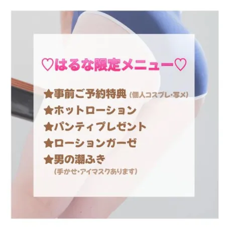 💖はるな限定メニュー💖/はるな