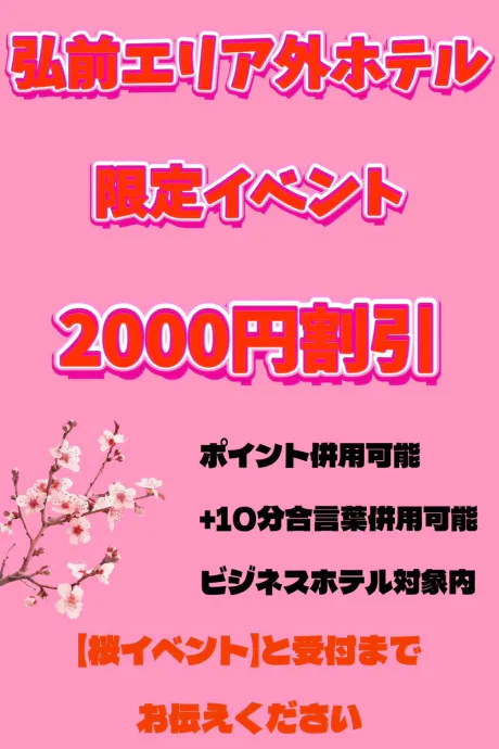 【新人】イブ4/13入店弘前黒石ちゃんこ