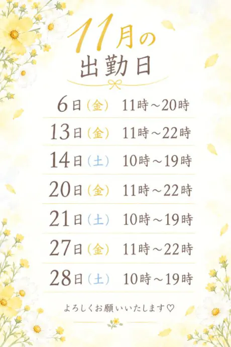 キョウコ(極)のブログ 11月の出勤日🤍