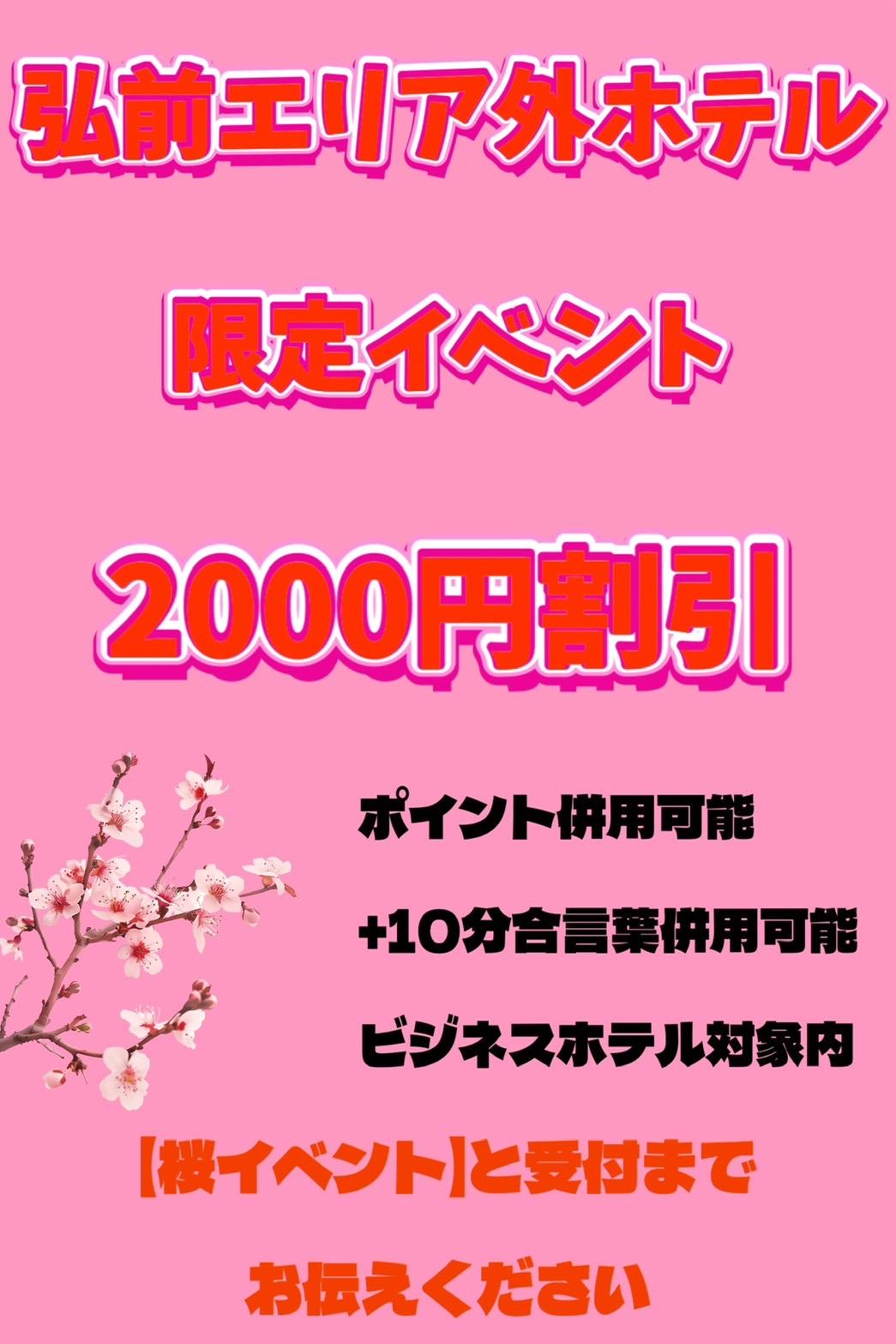 イブ 4/13体験入店弘前黒石ちゃんこ