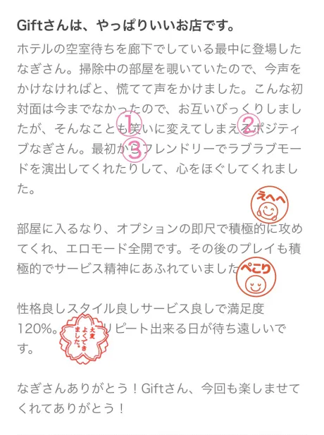 勝手に口コミにリプのお時間です/なぎ【青森弘前五所】