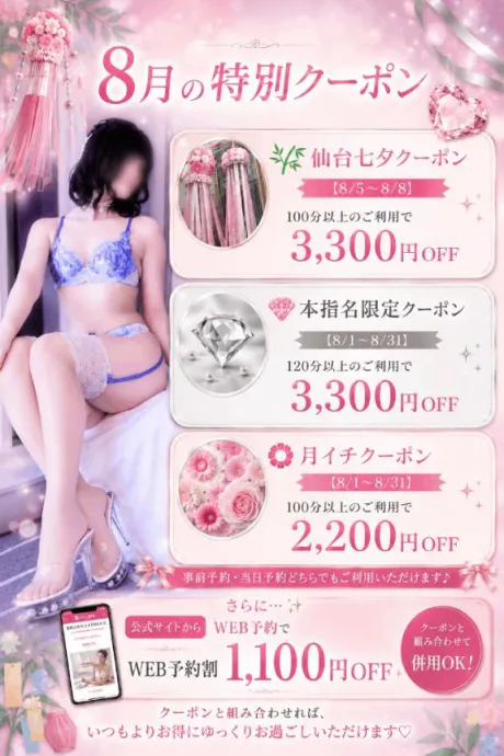 さくらすごいエステ　仙台店