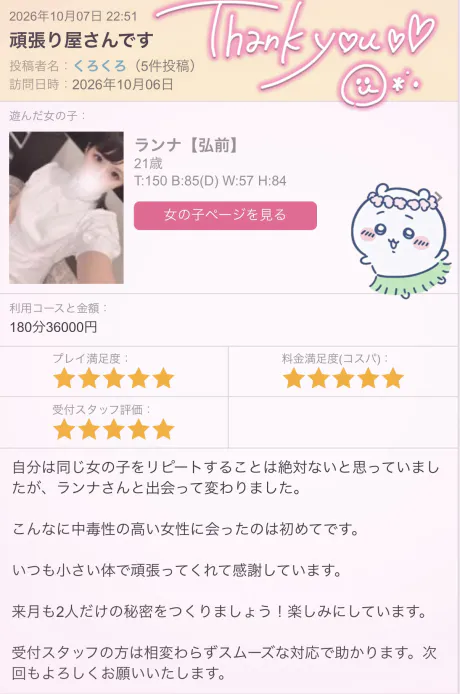 本指様口コミありがとう💚/ランナ【弘前】2回目は強制でいい？