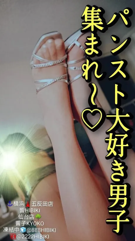 響子（きょうこ）仙台痴女性感フェチ倶楽部