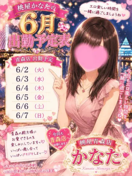 6月もエロ楽しい時間を…❤️