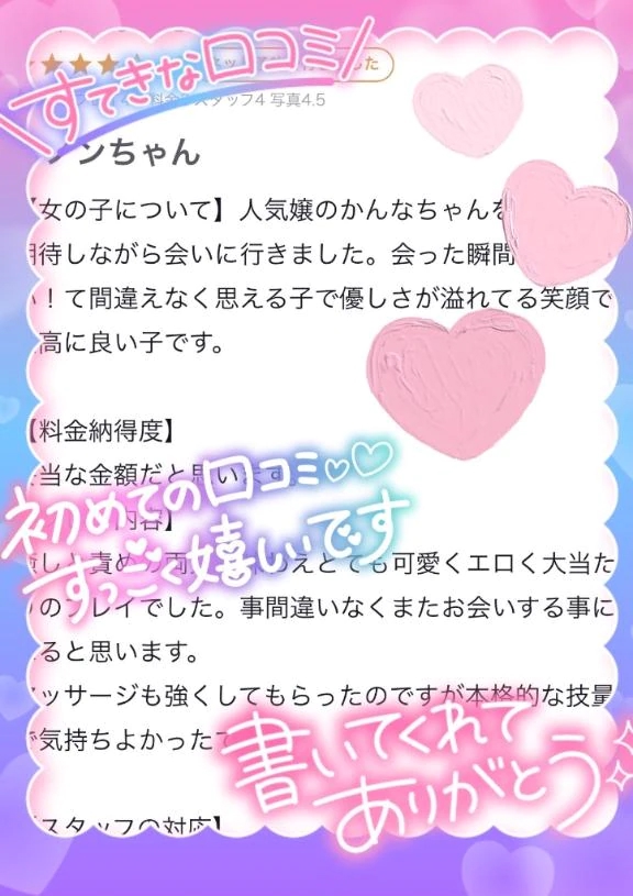 口コミありがとう💓