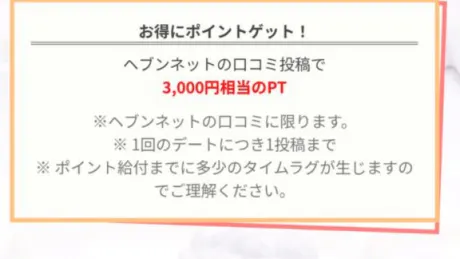 口コミポイント♪