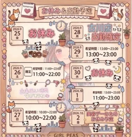 3日まで出勤確定