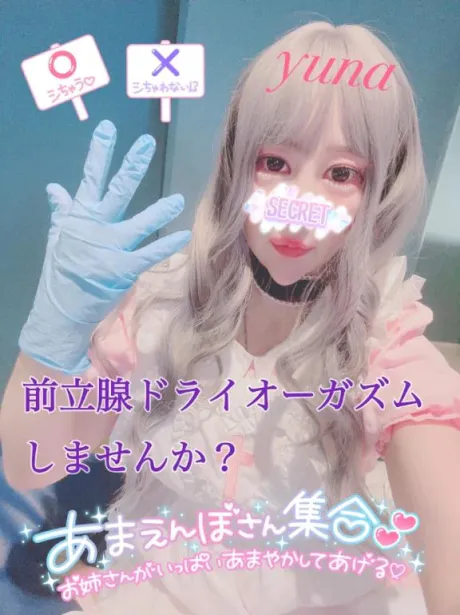王道M性感  ゆな選手お願いマラどーな
