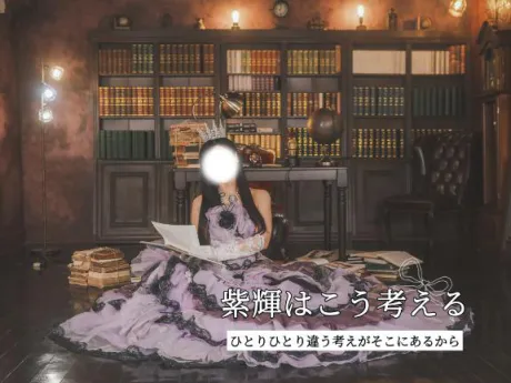 🌹しきはこう考える/しき　奥様