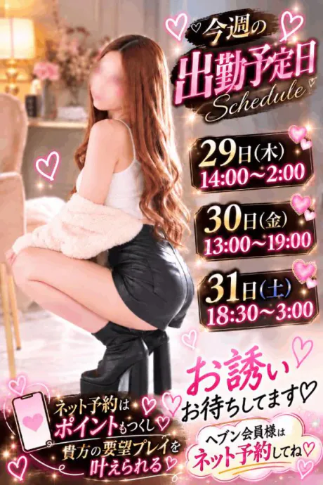 今週の出勤日/ひびき