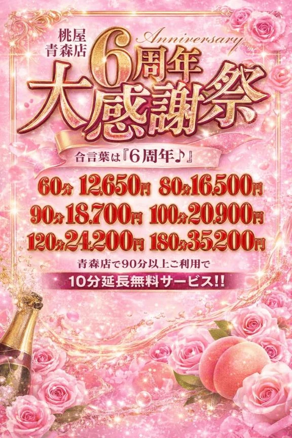 今が一番お得な6周年イベント✨