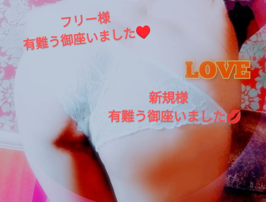フリー様　新規様　有難う御座いました💋